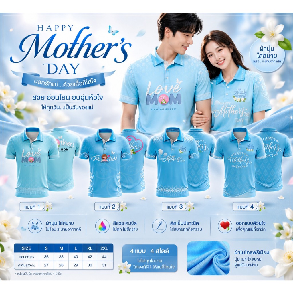 เสื้อโปโลวันแม่แห่งชาติ