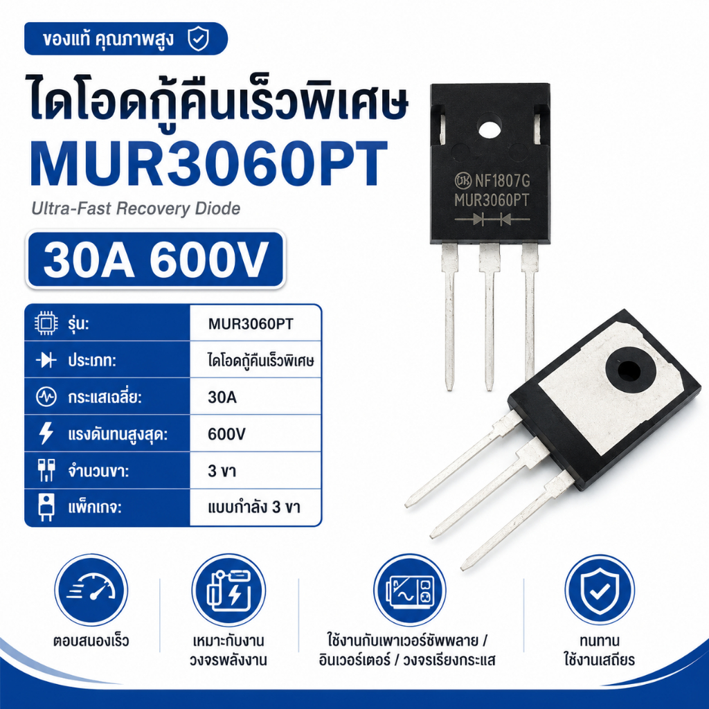 MUR3060PT ไดโอดเร็ว Ultrafast Diode 30A 600V TO-247 2ชิ้น Fast Recovery ไดโอดความถี่สูง