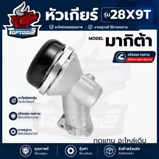 หัวเกียร์ตัดหญ้า 28 มิล 9 ฟัน สีเงิน สำหรับเครื่องตัดหญ้า โรบิ้น มากีต้า NB411 RBC411 GX35 CG328 T200 ทุกยี่ห้อ