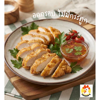 💨 ส่งด่วน 💨 ส่งแช่แข็ง ❄️ ไก่ทอด 💢 โปร 4 ถุงส่งฟรี 💢ถุงละ 1 กิโล ซอสเทอริยากิ สเต็ก ไก่ห่อสาหร่าย