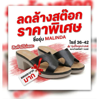 ราคาพิเศษ รองเท้า รุ่น Malinda รองเท้าเปิดส้นรุ่นใหม่ ใส่สวย นุ่ม ใส่สบาย (เท้าปกติลดไซส์ / เท้าอวบใส่ตรงไซส์)