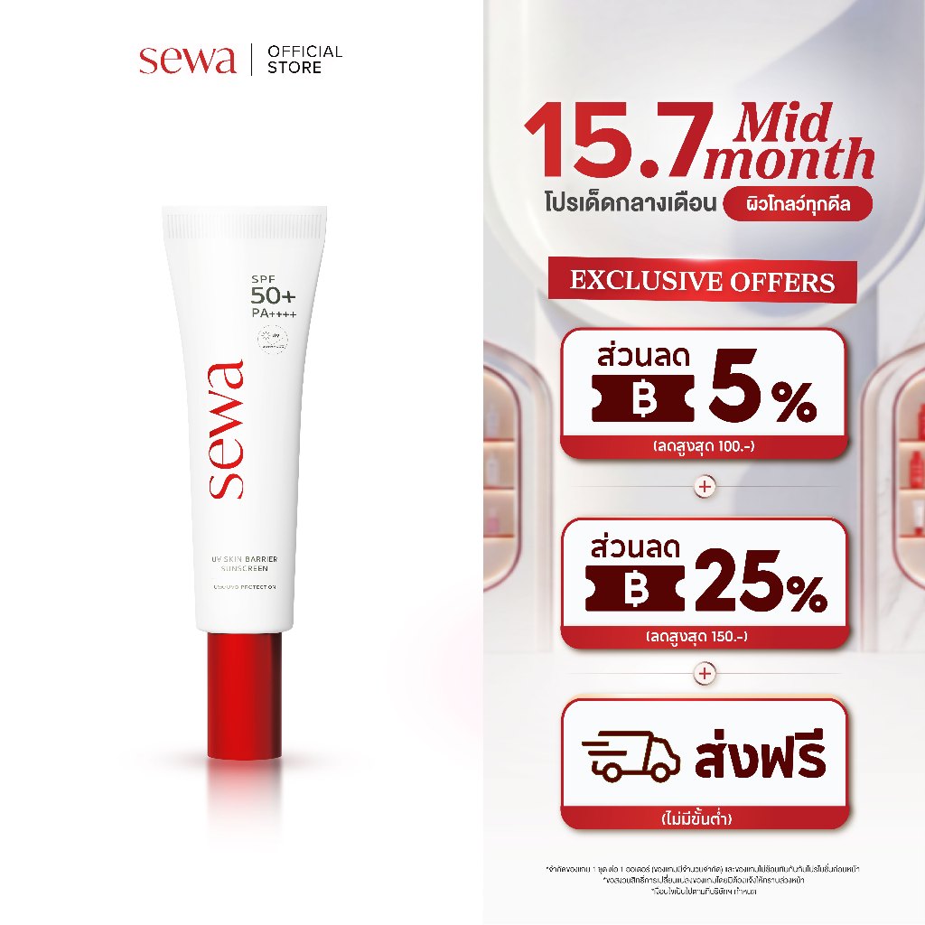 [ครีมกันแดด] SEWA UV Skin Barrier Sunscreen SPF50+PA++++ บำรุงผิวหน้า บางเบา คุมมัน กันสิว ผิวแพ้ง่าย 15 ML