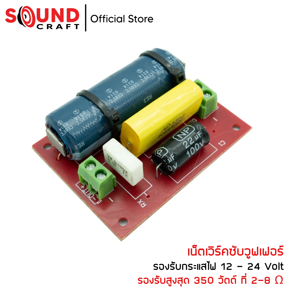 Super ซับเบส 350วัตต์ Crossover Network Sub Woofer เน็ตเวิร์คซับ วูฟเฟอร์ ลำโพงDIY ลำโพงบลูทูธ