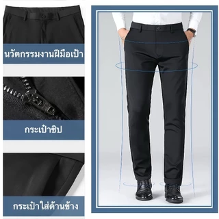 กางเกงสแลคทำงานผู้ชายขายาว ผ้าตัดสูท ทรงกระบอกเล็ก 3 สี กางเกงขายาวสแล็ค ผ้ายืด ไม่ต้องรีด ทรงกระบอกเล็ก (Slim-fit)