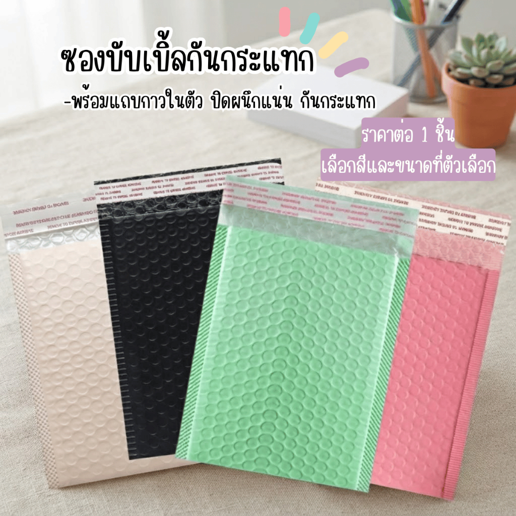 P856 ซองกันกระแทก ซองบับเบิ้ล ซองพัสดุ พร้อมแถบกาวในตัว พลาสติก  ทนทานต่อการฉีกขาด ซองไปรษณีย์ มีกาวในตัว กันกระแทก SP