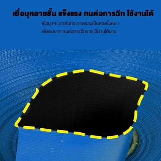 สายส่งน้ำ PE สีฟ้า หนาพิเศษ เคลือบ 2 ชั้น 2/3/4 นิ้ว 10/50/100 เมตร ทนแรงดันสูง ไม่รั่วซึม พับเก็บง่าย แถมข้อต่อ+แคลมป์