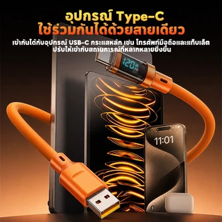 สายชาร์จ Type-C 120W Super Fast Charge จอแสดงวัตต์ ตัดไฟอัตโนมัติเมื่อแบตเต็ม ชาร์จอุณหภูมิต่ำไม่ทำร้ายเครื่อง
