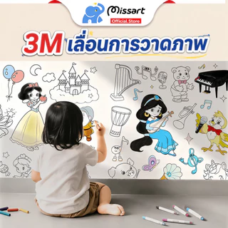 3 เมตร/5 เมตร โปสเตอร์ระบายสียักษ์ ภาพระบายสี ยักษ์ กระดาษระบายสีแผ่นใหญ่ การออกกำลังกายความรู้สึกสี ลวดลายน่ารัก