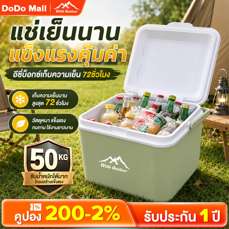 DoDo กระติกน้ำแข็ง ตู้เย็น แบบพกพา ตั้งแคมป์ กลางแจ้ง camping กระติกเก็บความเย็น ความจุ 6L/10L/16L/30L แช่เย็น 72ชั่วโมง