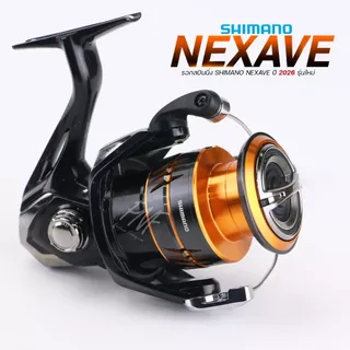 รอกสปินนิ่ง Shimano Nexave ใหม่ล่าสุด 2026