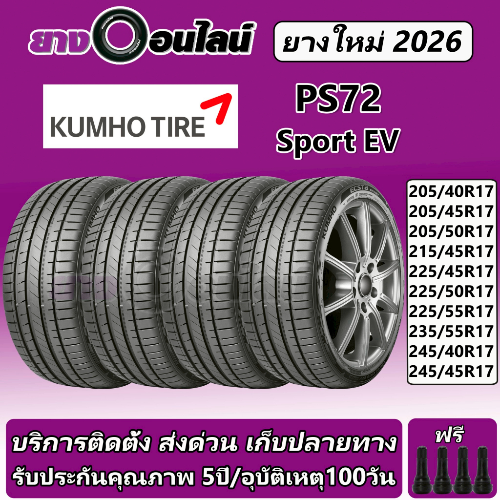 Kumho Sport EV PS72 คัมโฮ ยางรถยนต์ ขนาด 17 นิ้ว จำนวน 1 ชุด จัดส่งหรือติดตั้งที่ยางออนไลน์