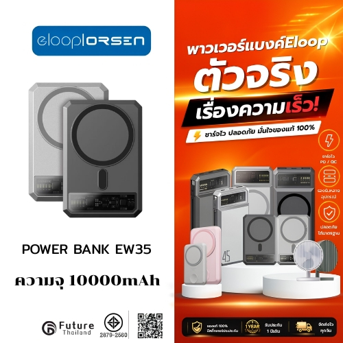 Eloop EW35 CCC แบตสำรอง 10000mAh ชาร์จเร็ว 20W