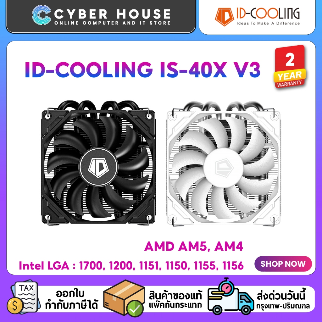 🔰ID-COOLING IS-40X V3⚫BLACK⚪WHITE พัดลม COOLER ตัวประหยัดคุณภาพดี รองรับทุก SOCKET รองรับ TDP 100W