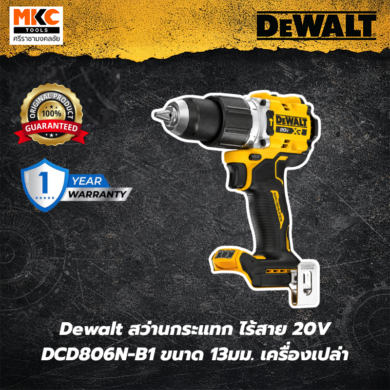 Dewalt สว่านกระแทก ไร้สาย 20V DCD806N-B1 ขนาด 13มม. เครื่องเปล่า