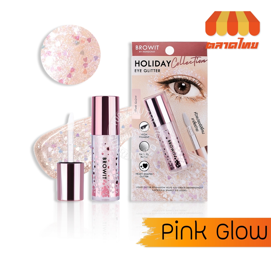 (สินค้าโปรโมชั่น) บราวอิท น้องฉัตร ฮอลิเดย์ อาย กลิตเตอร์ Browit By Nongchat Holiday Eye Glitter 3g.