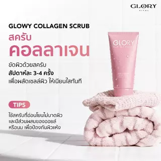 GLORY Glowy Collagen Scrub (สครับคอลลาเจน)