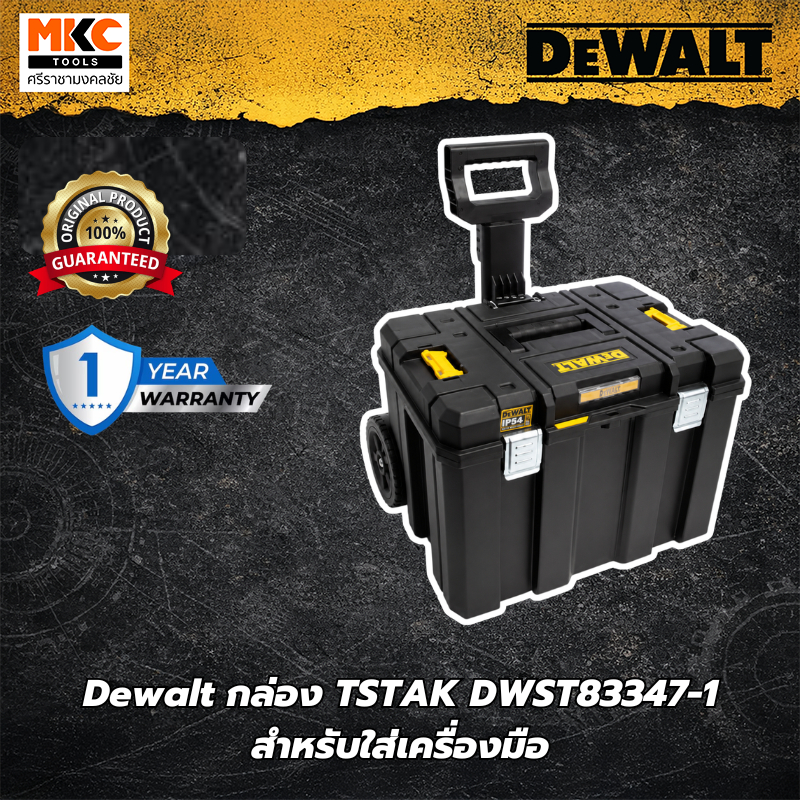 Dewalt กล่อง TSTAK DWST83347-1 สำหรับใส่เครื่องมือ