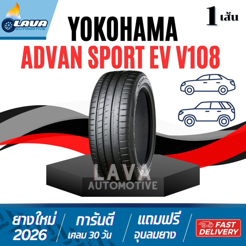 YOKOHAMA V108 ฟองน้ำ ปี26 1เส้น 255/45R20 235/35R20 255/40R20 255/35R21 245/45R20 ยางโยโก ฟองน้ำ ซับ