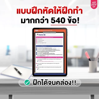 คอร์ส English at Work พูดอังกฤษได้มั่นใจ ก้าวสู่หัวแถวในที่ทำงานได้ใน 30 วัน by KruDew OpenDurian KDBS