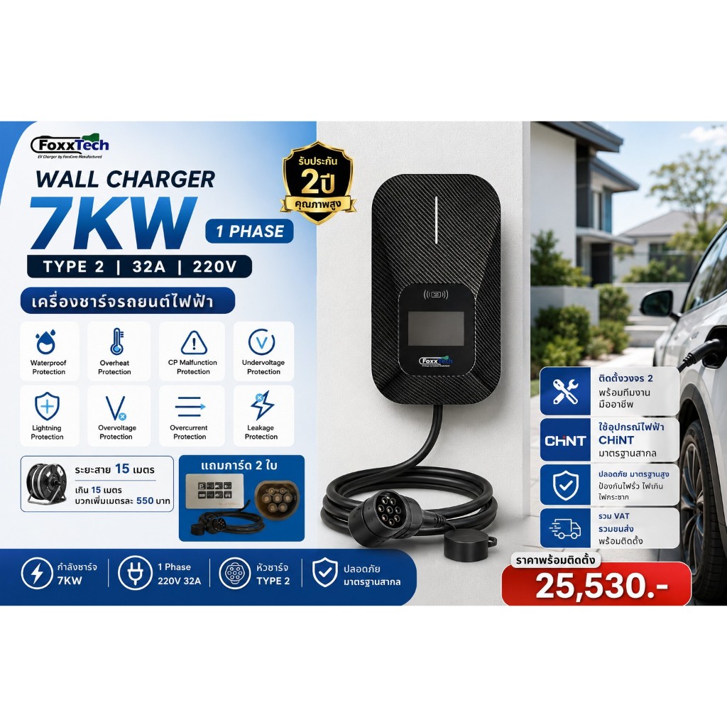 Installation EV charger Foxx Tech 7kW 220V 1Phase (วงจร2)