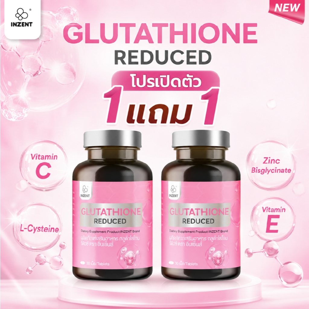 [ซื้อ1แถม1] INZENT GLUTATHIONE REDUCE  ผลิตภัณฑ์เสริมอาหาร กลูต้าไธโอน รีดิวซ์ ตรา อินเซ้นส์