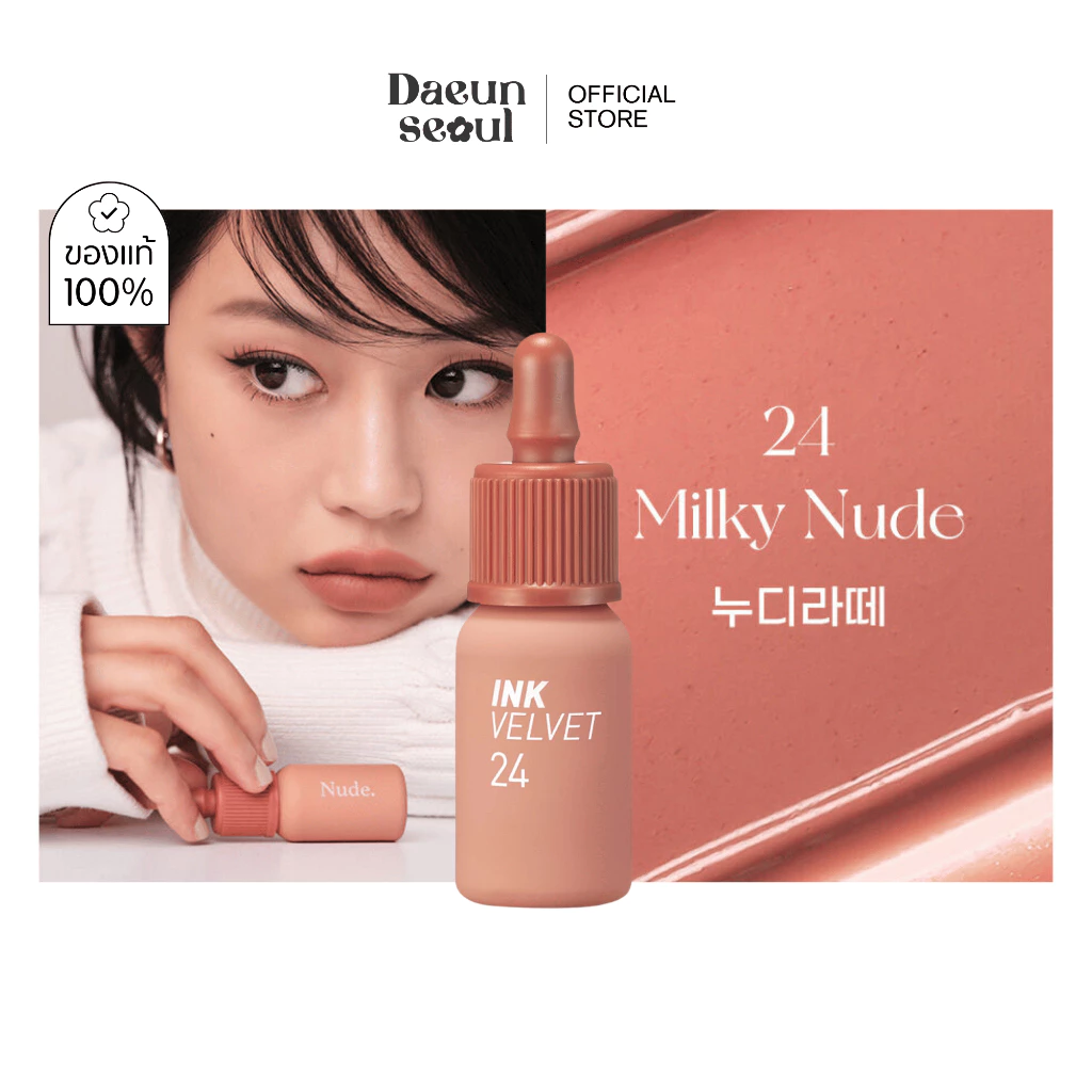 [EXP2027/03/07] PERIPERA Ink Velvet 24 Milky Nude 4g