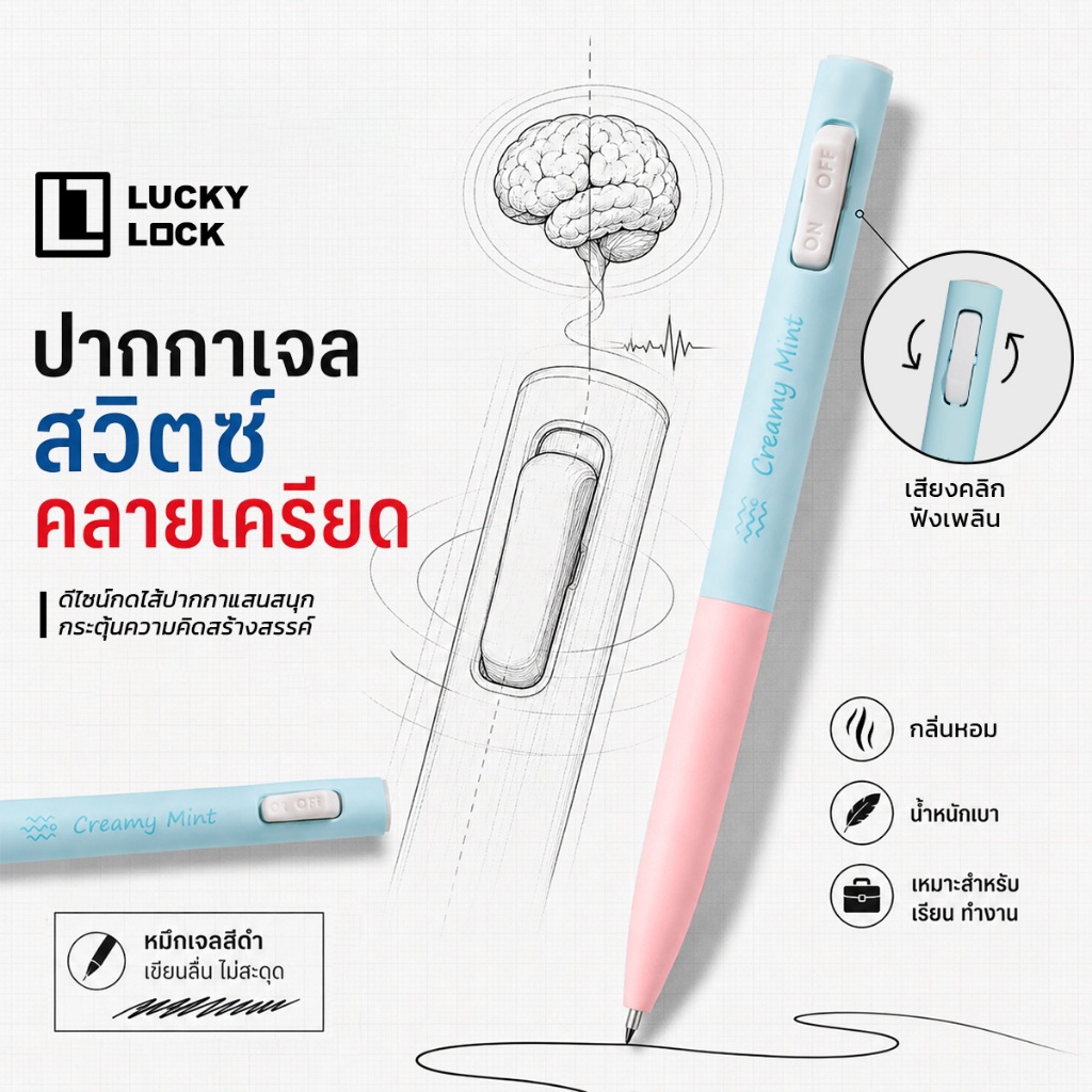Gel Pen ปากกาเจล รุ่นสวิตช์ON/OFF มีเสียงคลิกช่วยคลายเครียด 0.5 มม. หมึกเจลสีดำ เขียนลื่น มีกลิ่นหอม