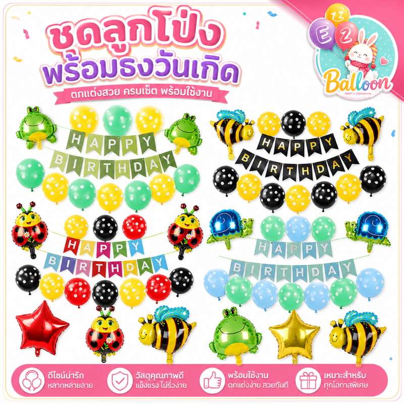 (ร้านไทย)เซ็ตลูกโป่งชุดสัตว์ตัวน้อย หอยทาก เต่าทอง ผึ้ง กบ (SP)