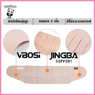 JINGBA พร้อมส่ง!! เข็มขัดพยุงหลัง สายรัดเอว มีแถบ ดามหลัง แก้ปวดเมื่อย เสริมบุคลิกภาพ หลังตรง ป้องกันการบาดเจ็บ