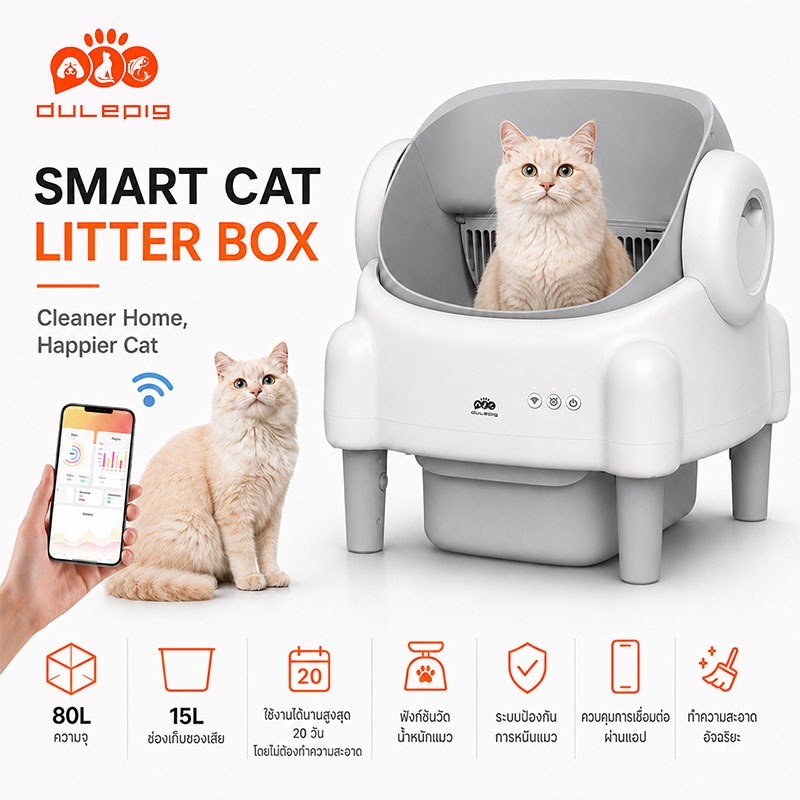 Wifi Automatic Cat Toile ห้องน้ำแมวแบบอัตโนมัติ  ห้องน้ำแมวใหญ่t อาดขยะอัจฉริยะ  ที่ว่างใหญ่ ห้องน้ำแมว ห้องน้ำแมวอัตโ