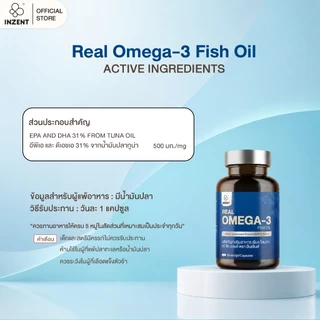 โปรเปิดตัว[ซื้อ1แถม1] INZENT Real Omega-3 Fish Oil ผลิตภัณฑ์เสริมอาหาร เรียล โอเมกา ทรี ฟิช ออยล์ ตรา อินเซ้นส์