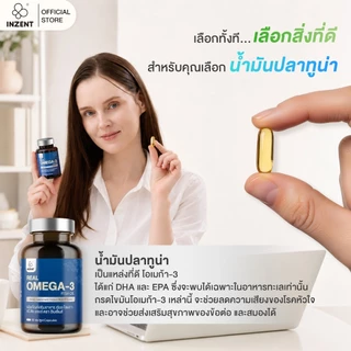 โปรเปิดตัว[ซื้อ1แถม1] INZENT Real Omega-3 Fish Oil ผลิตภัณฑ์เสริมอาหาร เรียล โอเมกา ทรี ฟิช ออยล์ ตรา อินเซ้นส์
