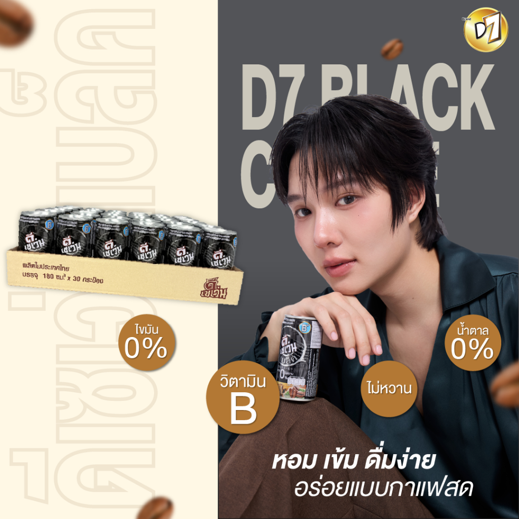 D7Black Coffee แบบถาด!!!! 30 กระป๋อง น้ำตาล 0% มีวิตามิน B หอม อร่อยเหมือนกาแฟสด