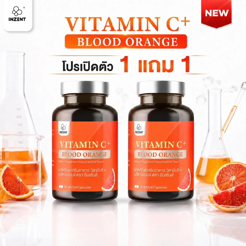 [ซื้อ1แถม1] INZENT VITAMIN C+ BLOOD ORANGE ผลิตภัณฑ์เสริมอาหาร วิตามินซี+ บลัด ออเรนจ์ ตรา อินเซ้นส์