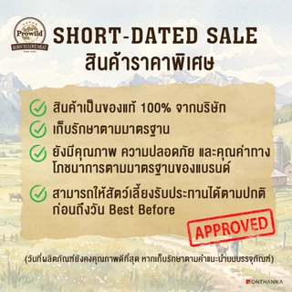 อาหารสุนัขและอาหารแมว Prowild ราคาพิเศษ (Exp.เดือน 10-12)