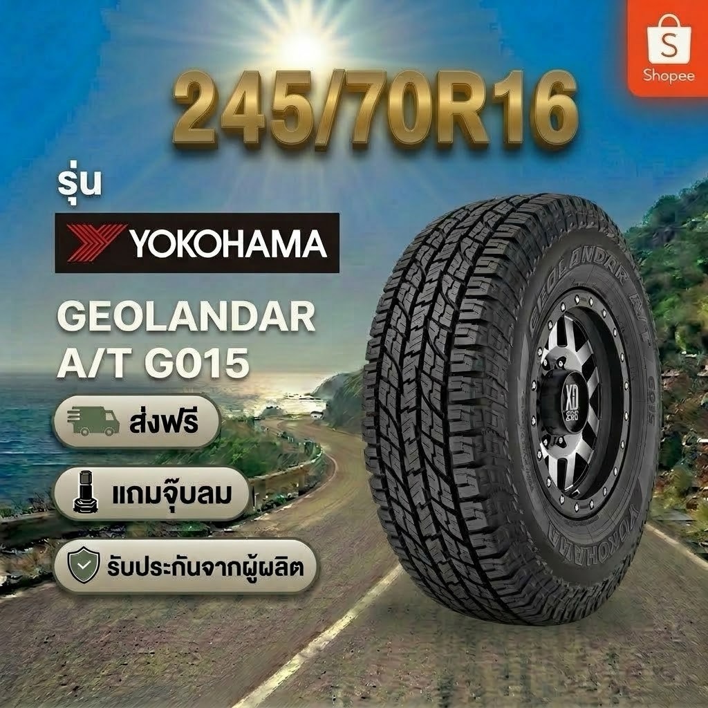 245/70R16 YOKOHAMA GEOLANDAR A/T G015 ยางใหม่ 1 เส้น ปี 2026