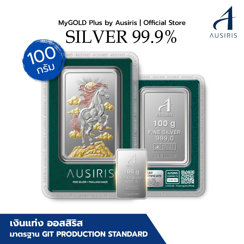 Ausiris แท่งเงิน Silver 999.0% น้ำหนัก 100 g.Glory of three forces