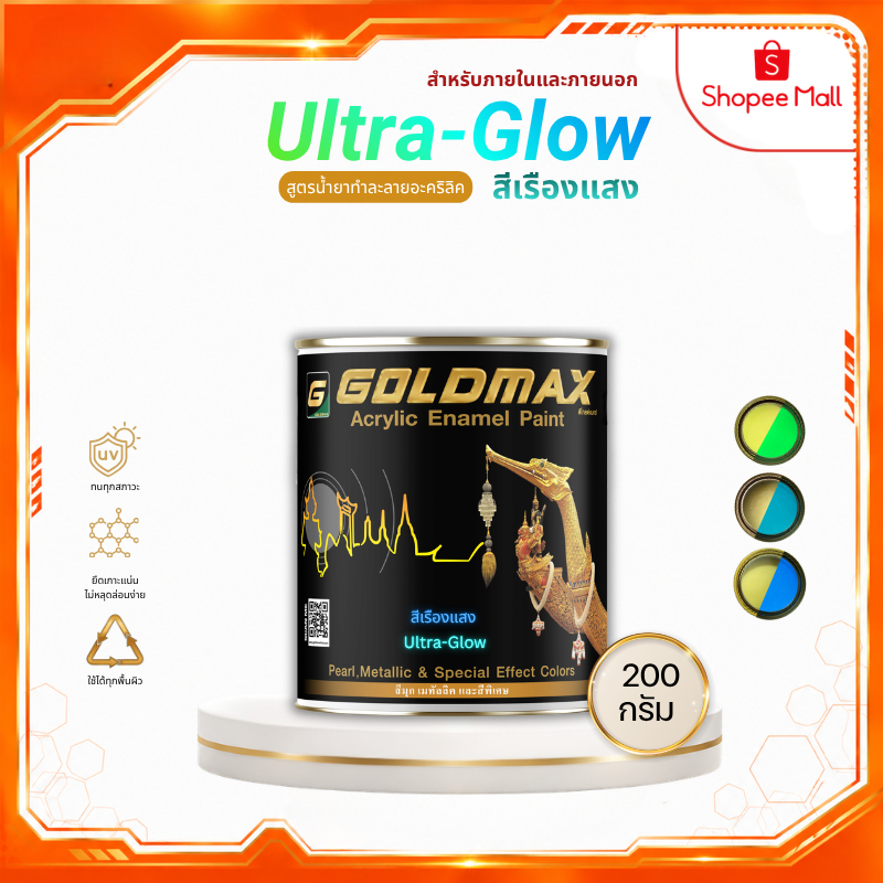 สีเรืองแสง Ultra Glow สูตรอะคริลิค GOLDMAX ขนาด 200 กรัม