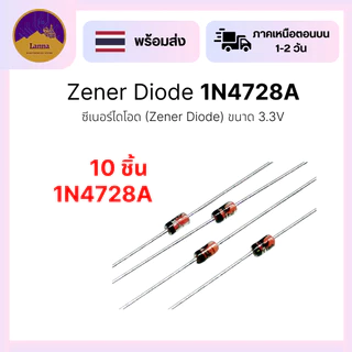 1N4728 1N4733 1N4742 1N4748 (10ชิ้น) Zener Diode 3.3 5.1 12 24 V (1W) (ซีเนอร์ไดโอด)