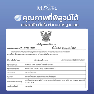 PHP Mg Nite Complex แมกนีเซียม อาหารเสริม Magnesium Bisglycinate, L-Tryptophan