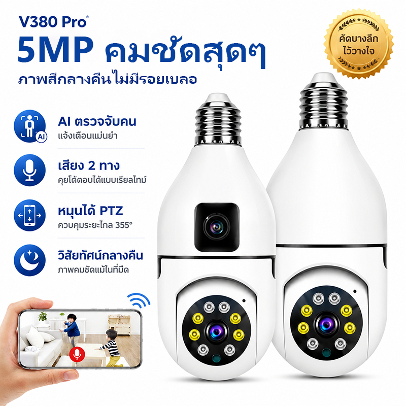 V380 Pro กล้องวงจรปิดไร้สาย WiFi 5MP ติดตามอัตโนมัติ AI ตรวจจับ คืนสีเต็ม สนทนาสองทาง ติดผนังเฝ้าบ้านร้านค้า ดูผ่านมือถื