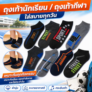 ถุงเท้าสปอร์ต ถุงเท้าสปอร์ตข้อสั้น ถุงเท้าทำงาน Unisex ผ้านิ่ม ระบายอากาศดี คละสีลาย 6/12/18/24 คู่