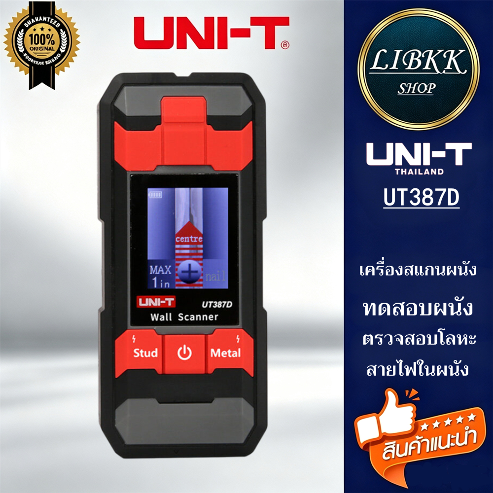 UNI-T UT387D เครื่องสแกนผนัง ทดสอบผนัง เพื่อตรวจสอบโลหะ สายไฟในผนัง 387D
