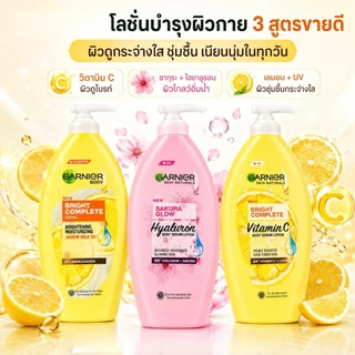 โลชั่นเซรั่มบำรุงผิวเนื้อบางเบา 400ml - ผสานวิตามินซี 2X และไฮยาลูรอน พร้อมปกป้องแดน ผิวขาวใสสุขภาพดี