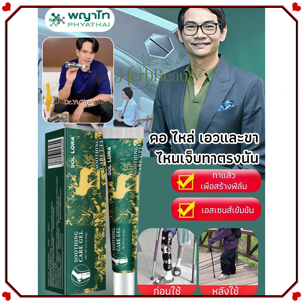 เจลบรรเทาอาการปวดข้อ ปลดปล่อยอาการปวดบริเวณข้อเข่า เหมาะสำหรับนักกีฬาและผู้สูงอายุ