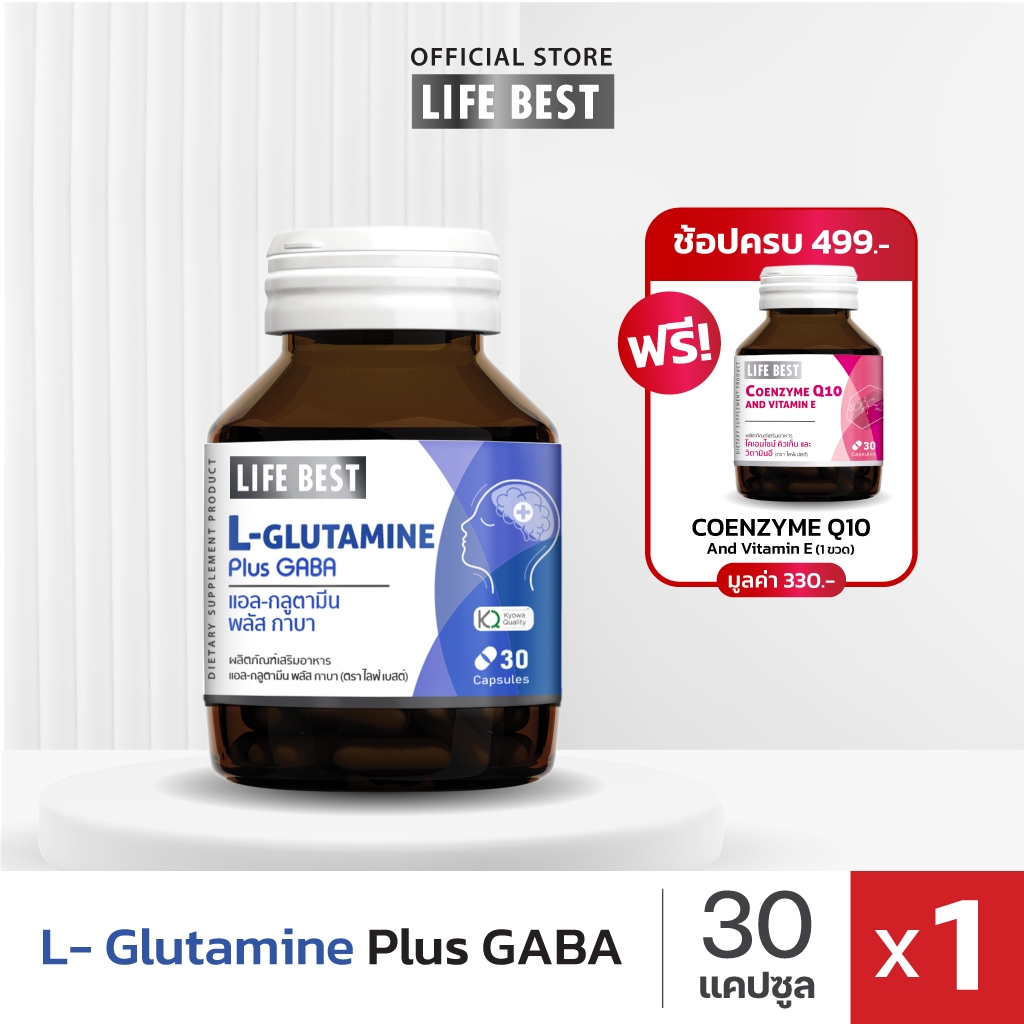 Life Best Glutamine Plus Gaba  ไลฟ์เบสต์ กลูตามีน พลัส กาบา (30 แคปซูล)