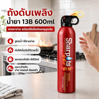 ถังดับเพลิงชนิดเคมีสูตรน้ำแบบพกพา ขนาด 600 มล. ดับไฟได้รวดเร็ว น้ำหนักเบา พกพาสะดวก เหมาะสำหรับบ้าน รถยนต์ และสถานการณ์ฉ