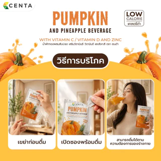 Centa Multivitamin Pumpkin Juice Recovery Drink น้ำฟักทอง (1 กล่องมี 6 ถุง)