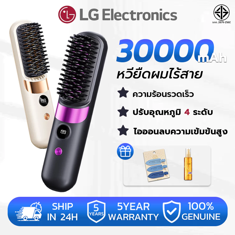 🔥รับประกัน5ปี🔥30000mAh หวียืดผมไร้สาย 3IN1 4เกียร์คุมอุณหภูมิ มีไอออนเคราตินบำรุงผม ร้อนเร็ว แบบพกพา แบบไร้สายหวีไฟฟ้า