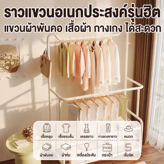 ราวตากผ้า ราวแขวนเสื้อผ้า 2 ชั้น ราวแขวนผ้า โครงเหล็ก มีล้อล็อคได้+ตะกร้า+ตะขอ ดำ/ขาว 80/100/120/150CM แข็งแรงทนทาน